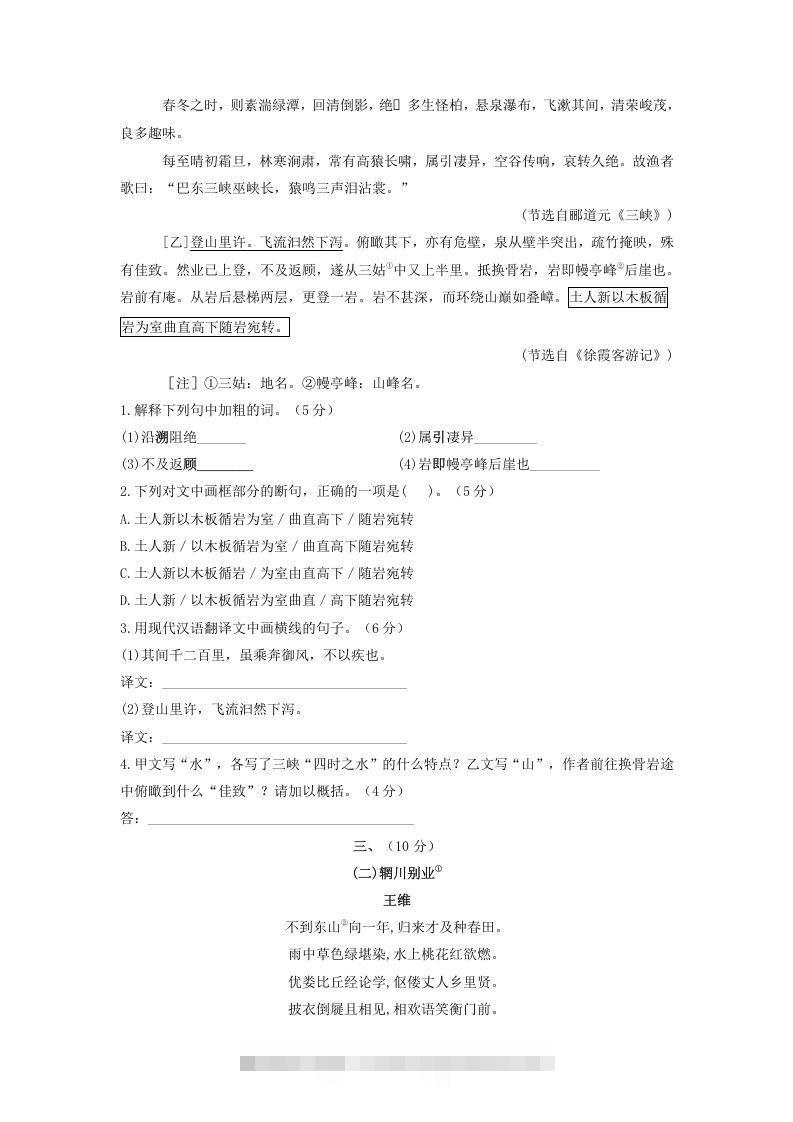 图片[2]-2021-2022学年部编版八年级语文上册第三单元测试卷A卷及答案(Word版)-搞钱花
