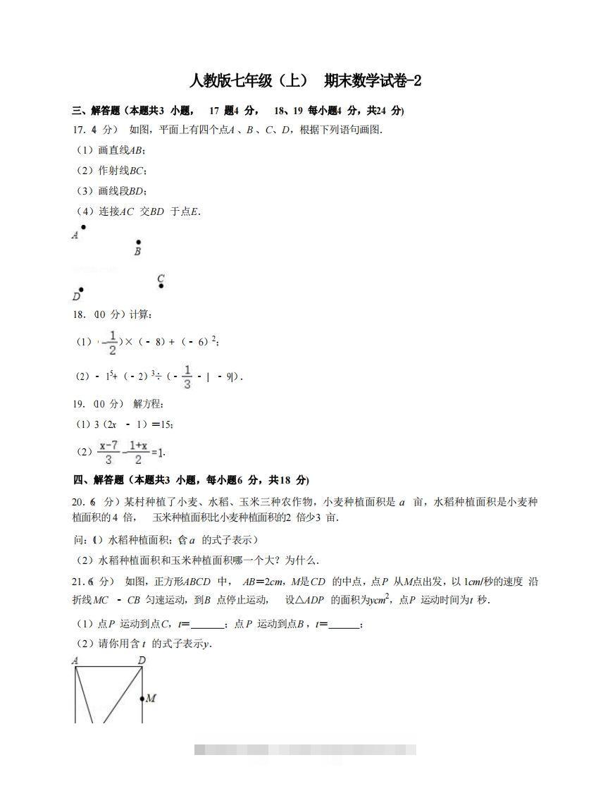 七年级（上）数学期末试卷7-2卷人教版-搞钱花