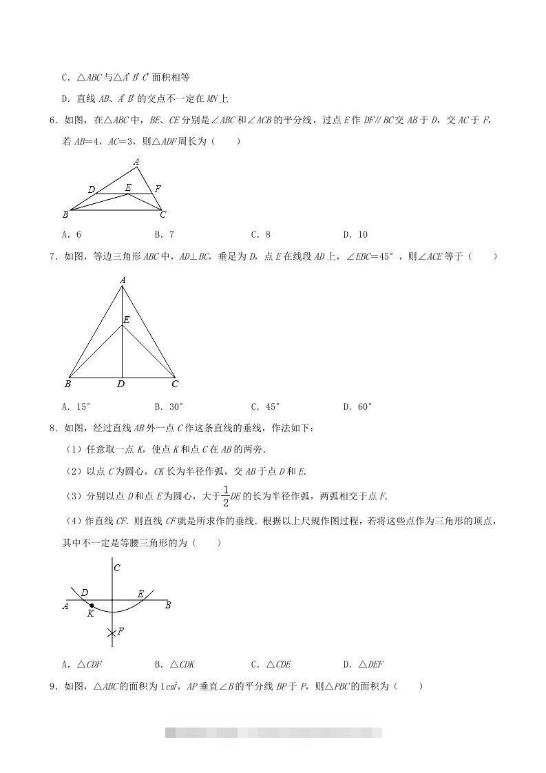 图片[2]-2021-2022学年福建省龙岩市漳平市八年级上学期期中数学试题及答案(Word版)-搞钱花