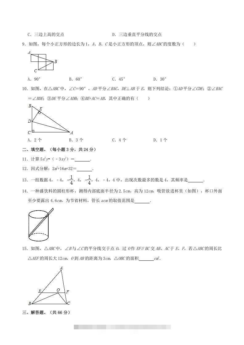 图片[2]-2021-2022学年河南省周口市沈丘县八年级上学期期末数学试题及答案(Word版)-搞钱花