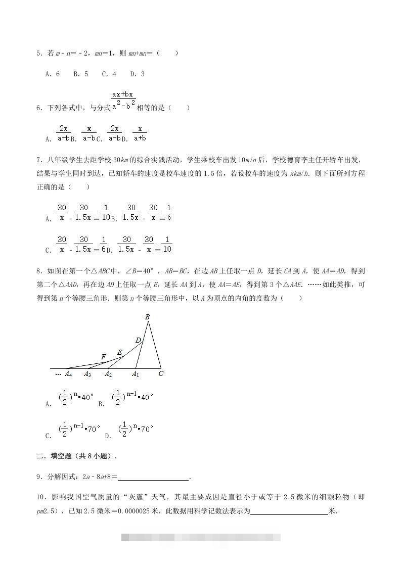 图片[2]-2020-2021学年辽宁省铁岭市西丰县八年级上学期期末数学试题及答案(Word版)-搞钱花