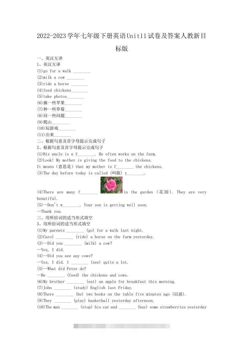 2022-2023学年七年级下册英语Unit11试卷及答案人教新目标版(Word版)-搞钱花