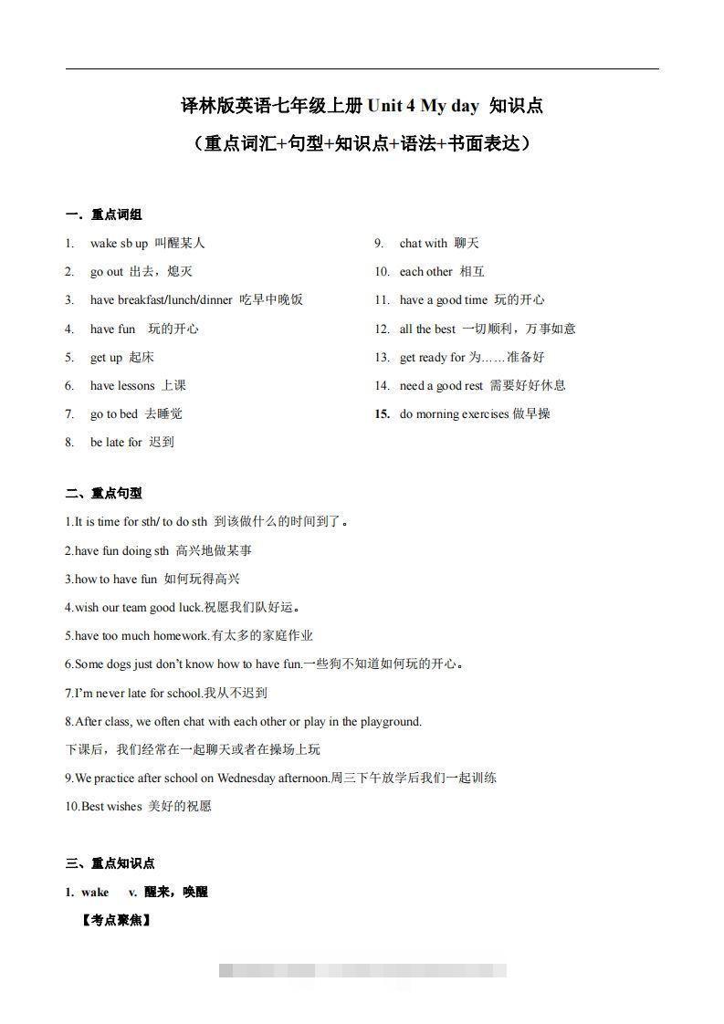 译林版英语七年级上册Unit4Myday知识点-搞钱花