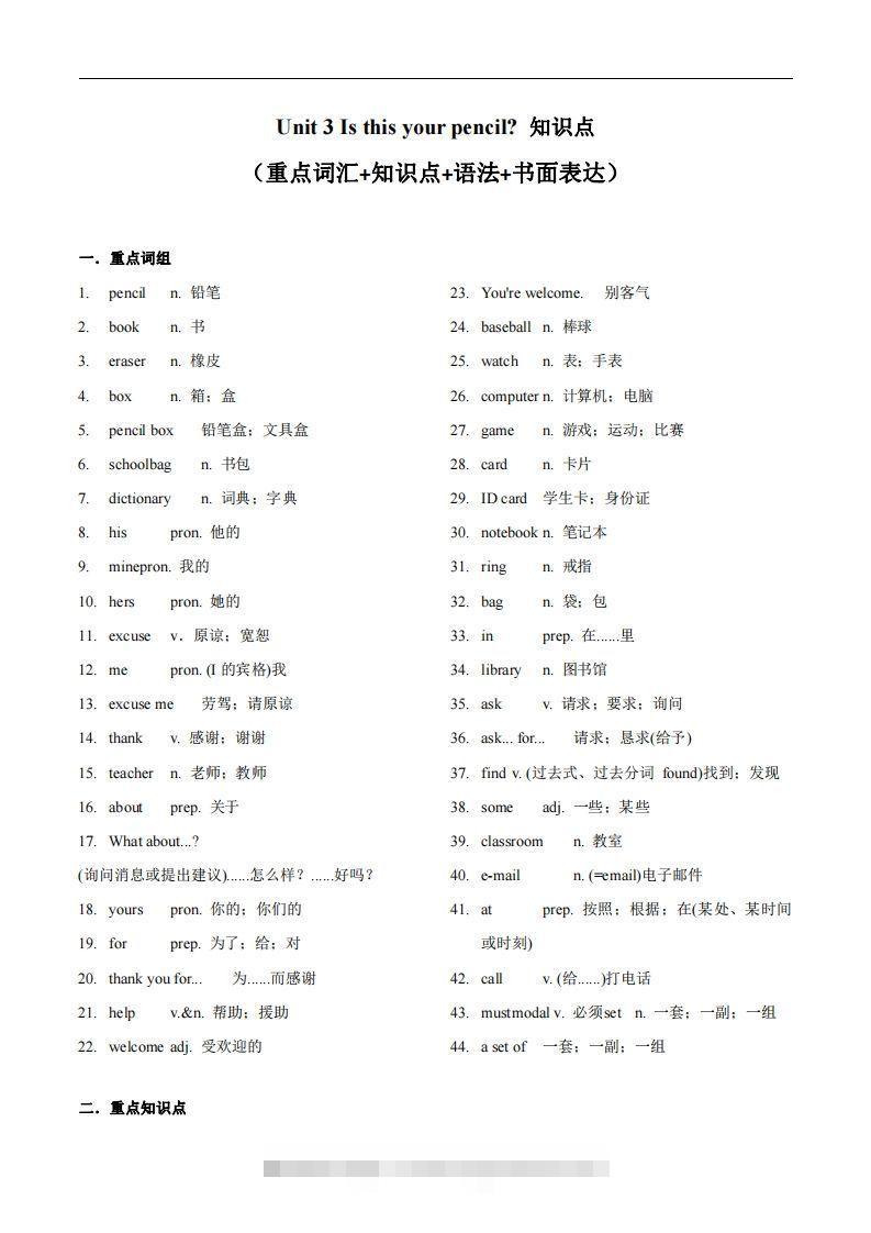 人教版英语七年级上Unit3Isthisyourpencil？知识点_-搞钱花