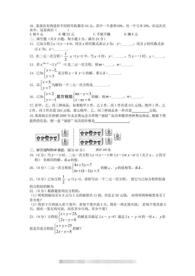 图片[2]-七年级下册数学第八章试卷及答案人教版(Word版)-搞钱花