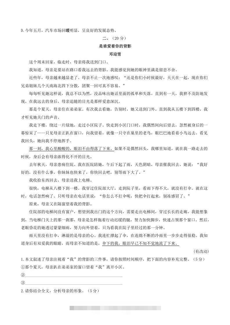 图片[2]-2021-2022学年部编版八年级语文上册第四单元测试卷B卷及答案(Word版)-搞钱花