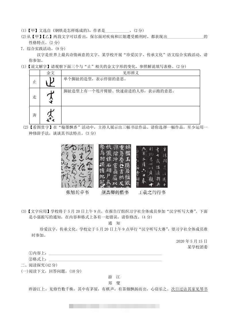 图片[2]-2020-2021学年部编版八年级语文下册第五单元达标测试卷及答案(Word版)-搞钱花
