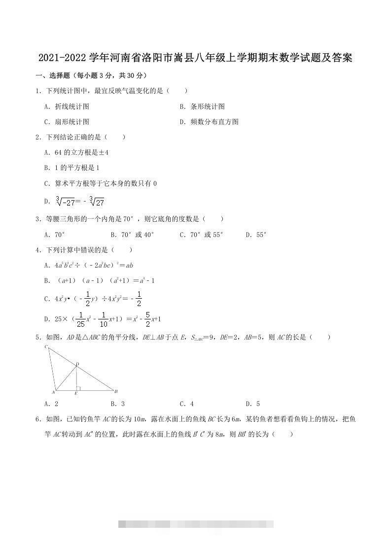 2021-2022学年河南省洛阳市嵩县八年级上学期期末数学试题及答案(Word版)-搞钱花