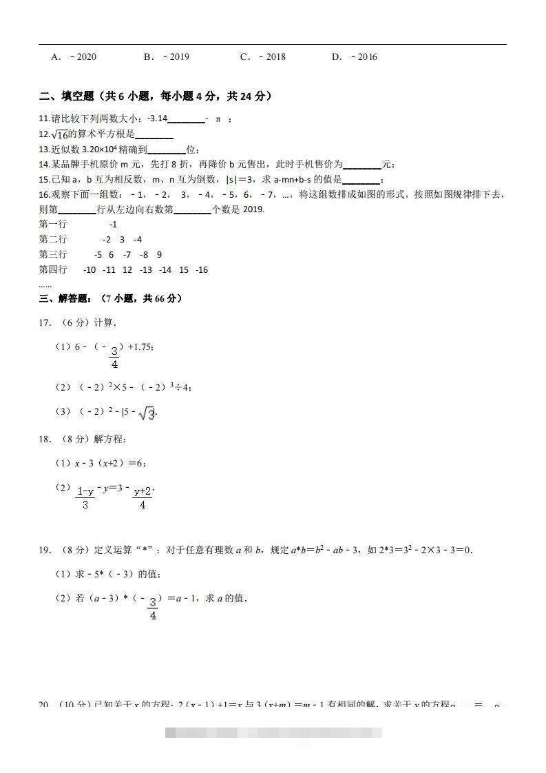 图片[2]-浙教版七年级上册数学期中试卷-搞钱花
