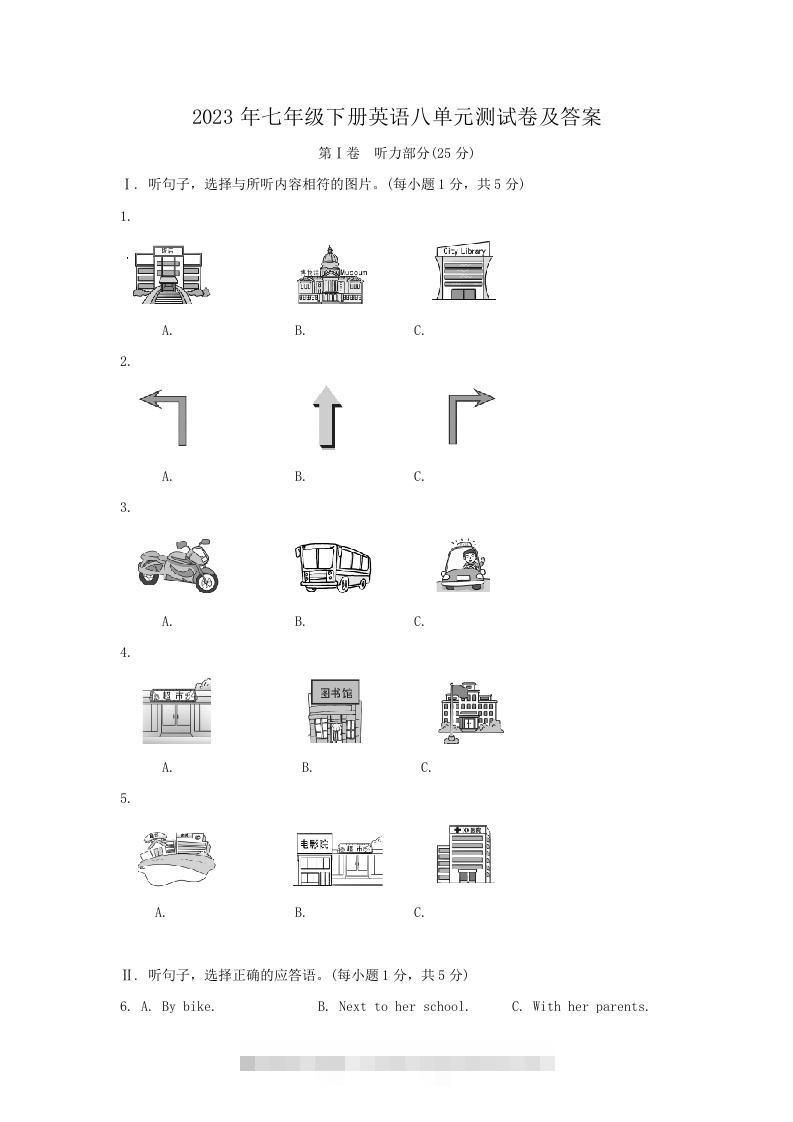 2023年七年级下册英语八单元测试卷及答案(Word版)-搞钱花