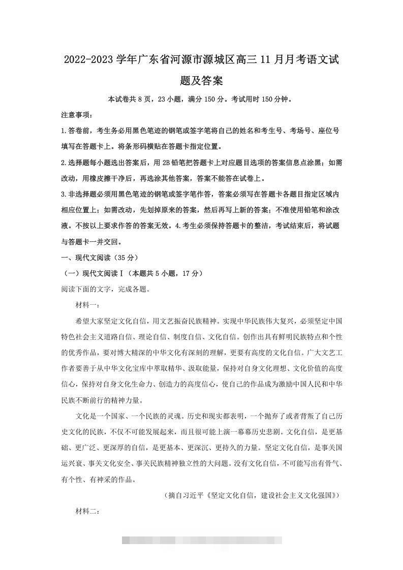 2022-2023学年广东省河源市源城区高三11月月考语文试题及答案(Word版)-搞钱花