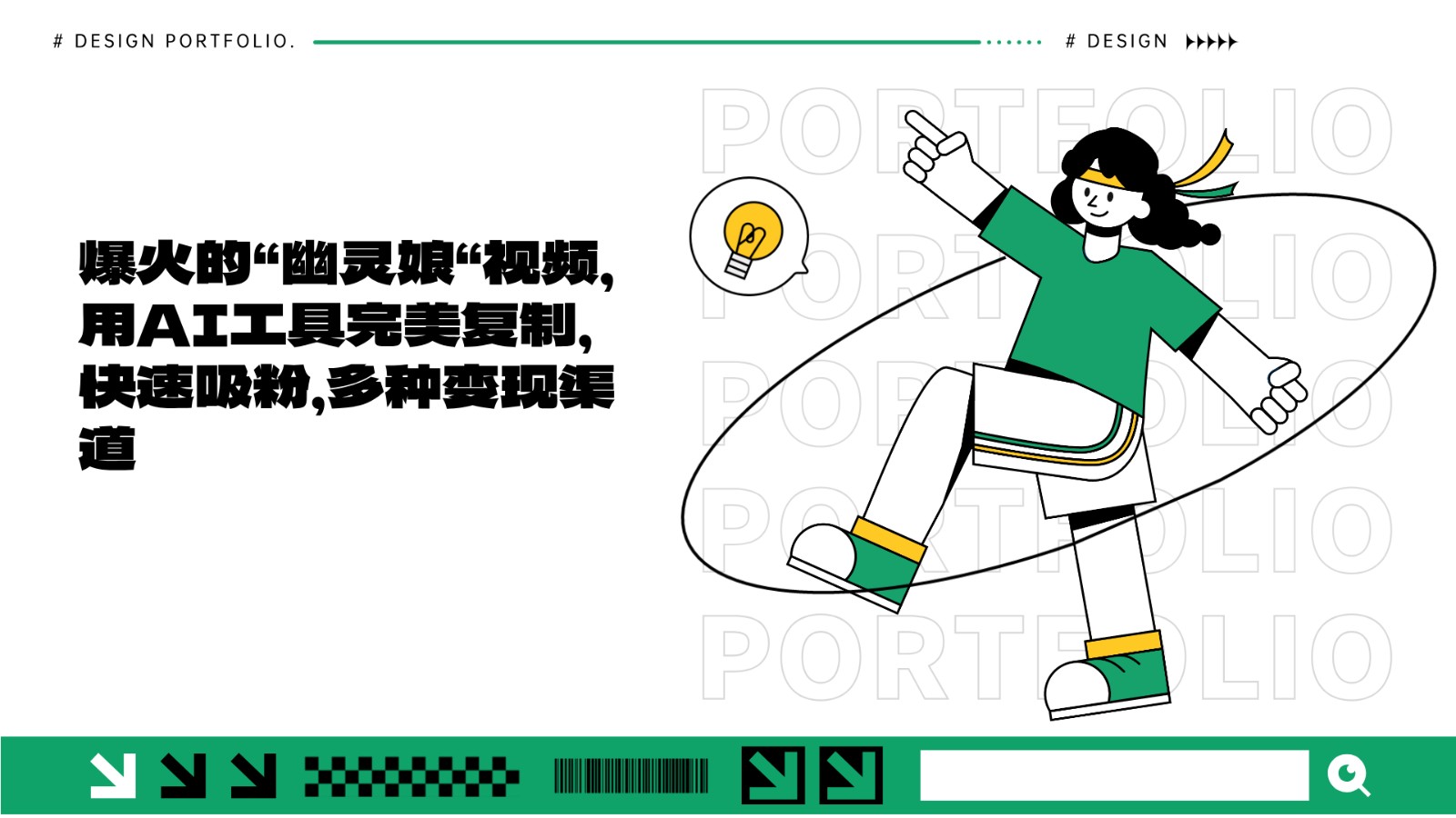 爆火的“幽灵娘“视频,用AI工具完美复制,快速吸粉,多种变现渠道-搞钱花