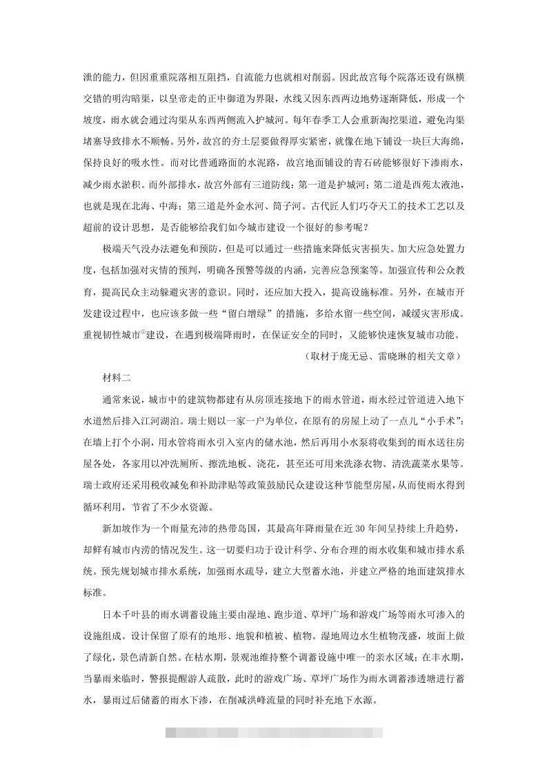 图片[2]-2021-2022学年北京市门头沟区高三第一学期语文期末调研试卷及答案(Word版)-搞钱花