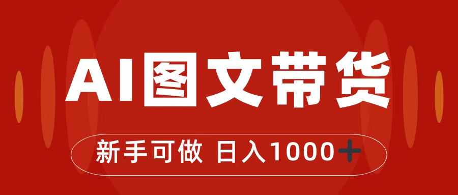 抖音图文带货最新玩法，0门槛简单易操作，日入1000+-搞钱花