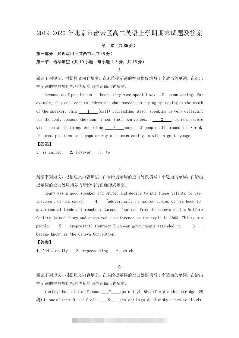 2019-2020年北京市密云区高二英语上学期期末试题及答案(Word版)-搞钱花
