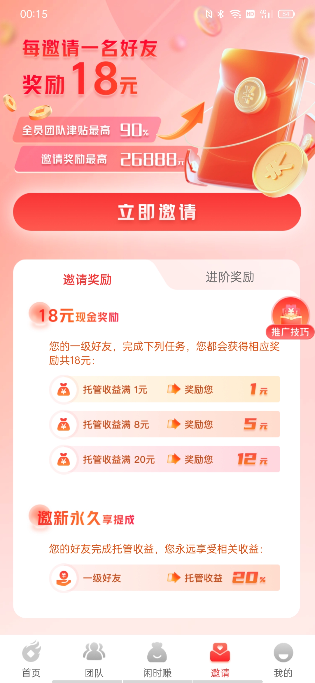 抖音微信挂机每天零撸5-10元-搞钱花