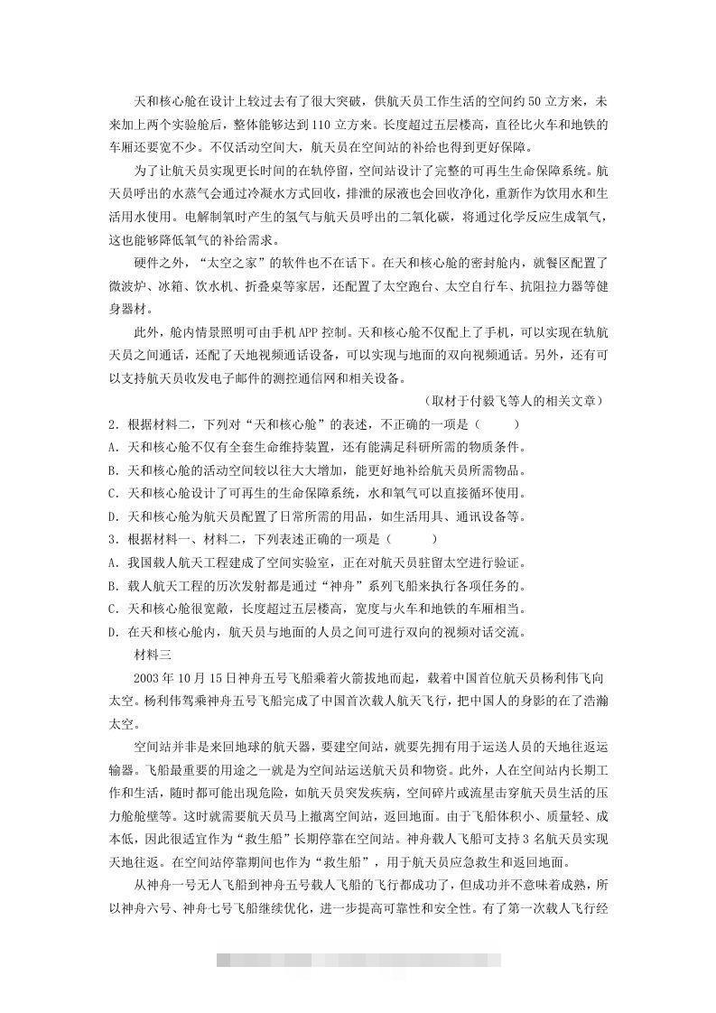图片[2]-2020-2021年北京市昌平区高一语文下学期期末试卷及答案(Word版)-搞钱花