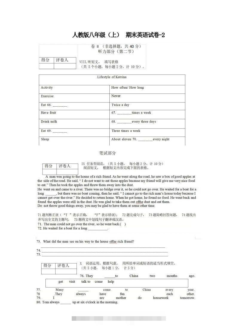 八年级（上）英语期末试卷5-2卷人教版-搞钱花