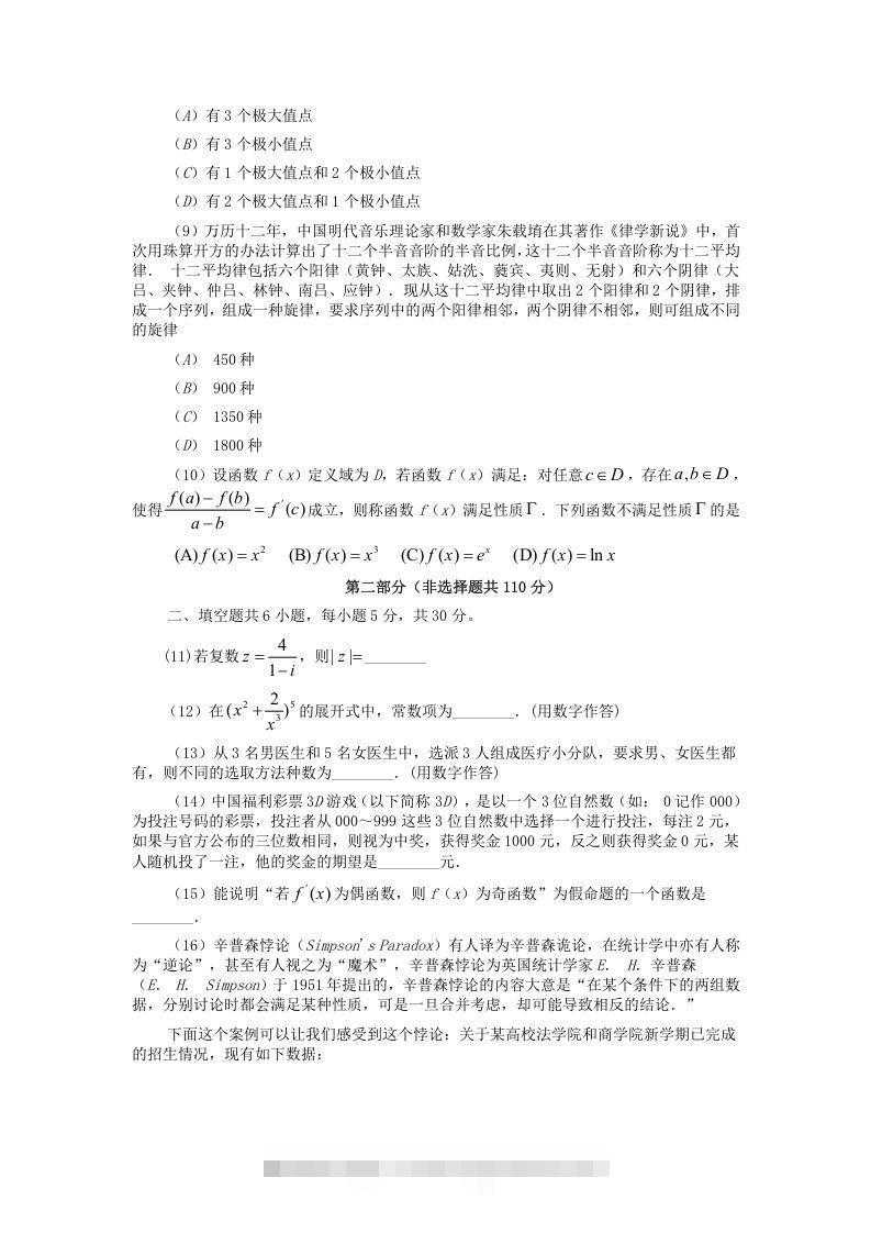 图片[2]-2019-2020年北京市西城区高二数学下学期期末试题及答案(Word版)-搞钱花