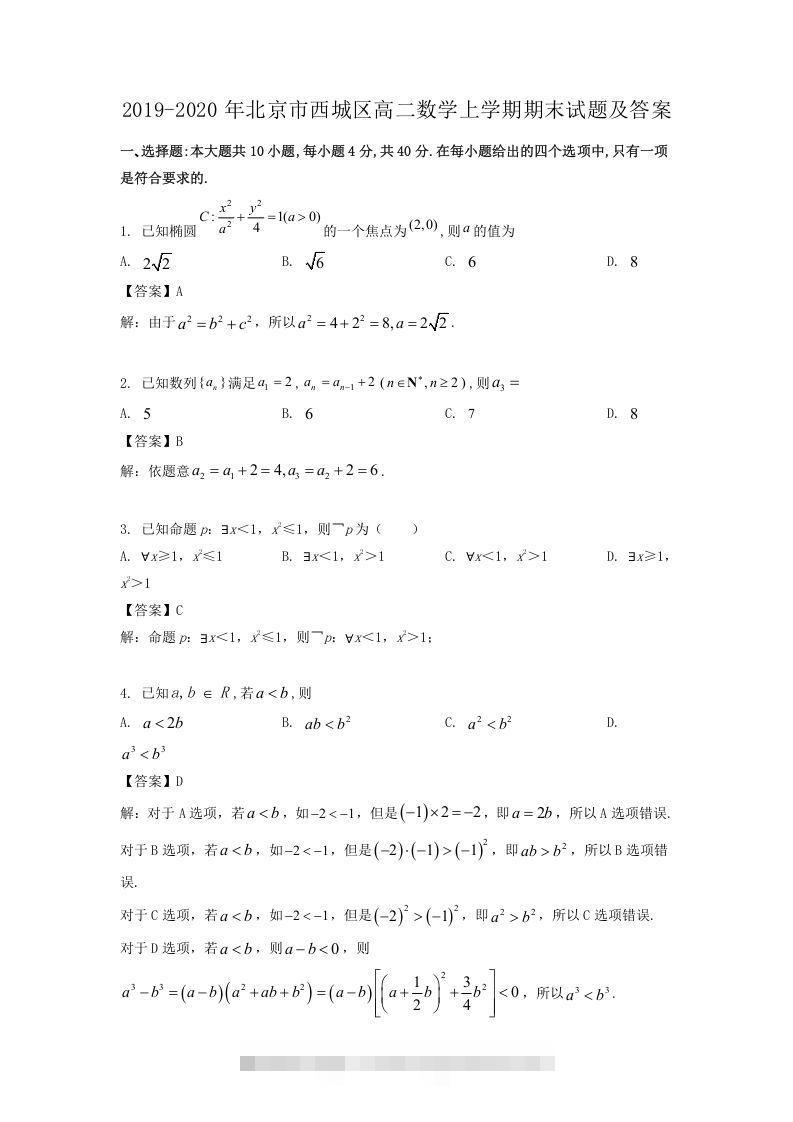 2019-2020年北京市西城区高二数学上学期期末试题及答案(Word版)-搞钱花