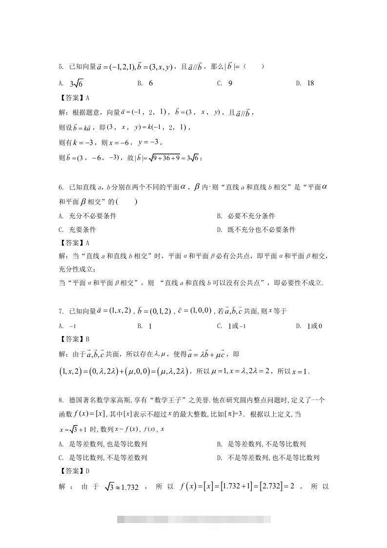 图片[2]-2019-2020年北京市西城区高二数学上学期期末试题及答案(Word版)-搞钱花