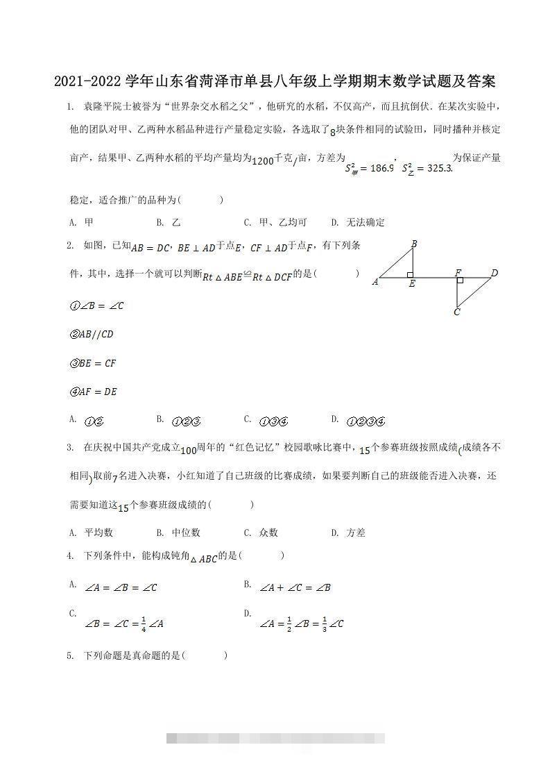 2021-2022学年山东省菏泽市单县八年级上学期期末数学试题及答案(Word版)-搞钱花