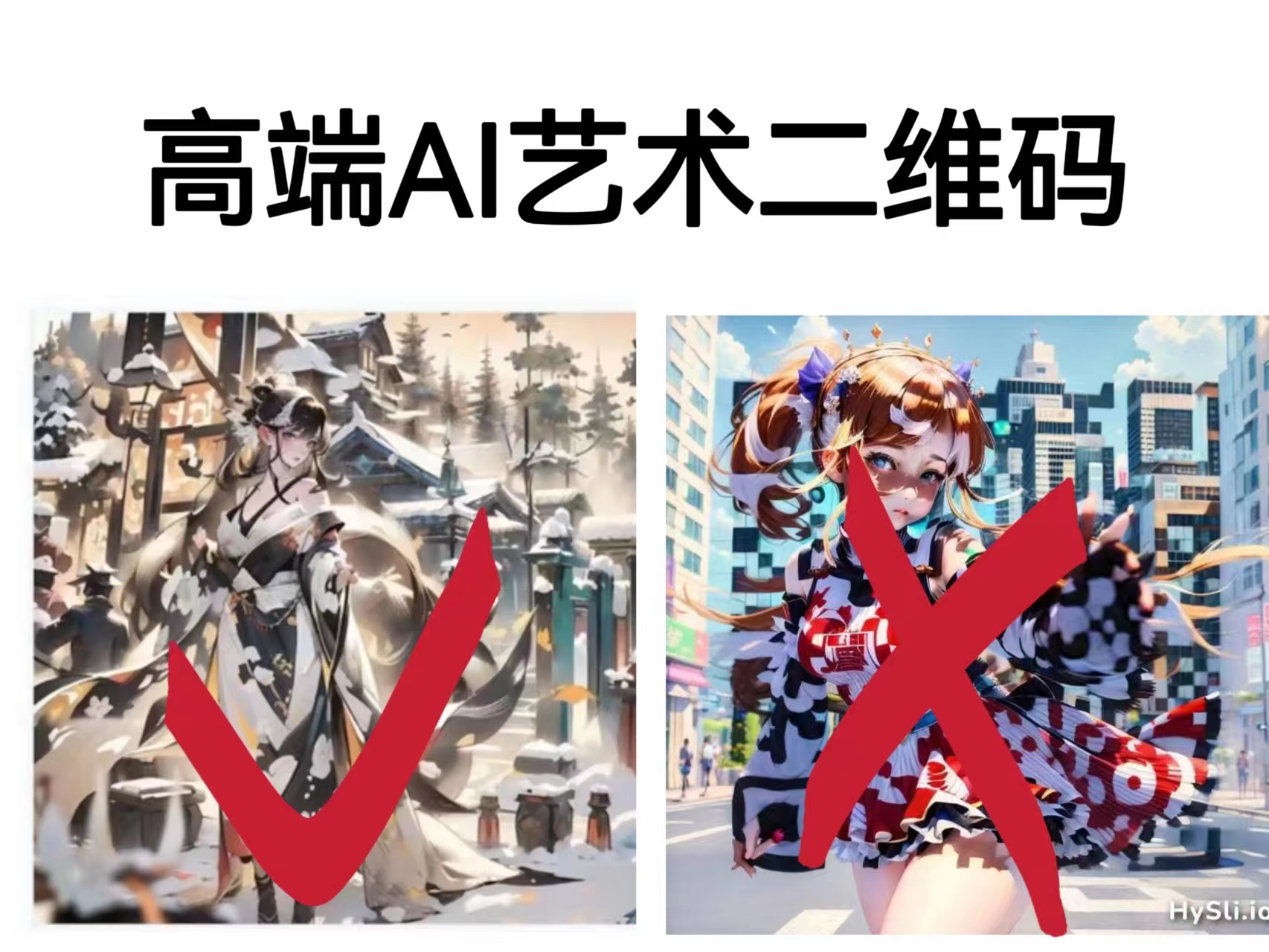 高端AI艺术二维码制作教程，拒绝低质量，一单收徒500+-搞钱花