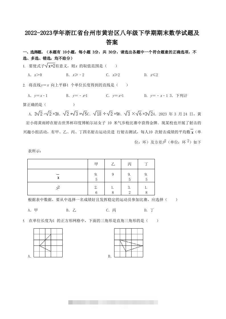2022-2023学年浙江省台州市黄岩区八年级下学期期末数学试题及答案(Word版)-搞钱花