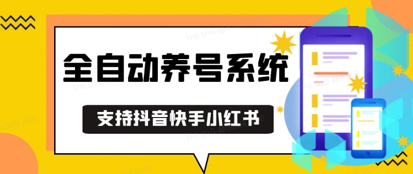 抖音快手小红书养号工具，安卓手机通用不限制数量，截流自热必备养号神器解放双手【揭秘】-搞钱花