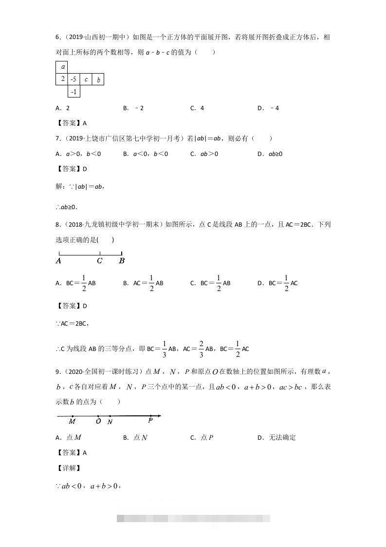 图片[2]-七年级上册数学期末单元试卷及答案人教版(Word版)-搞钱花