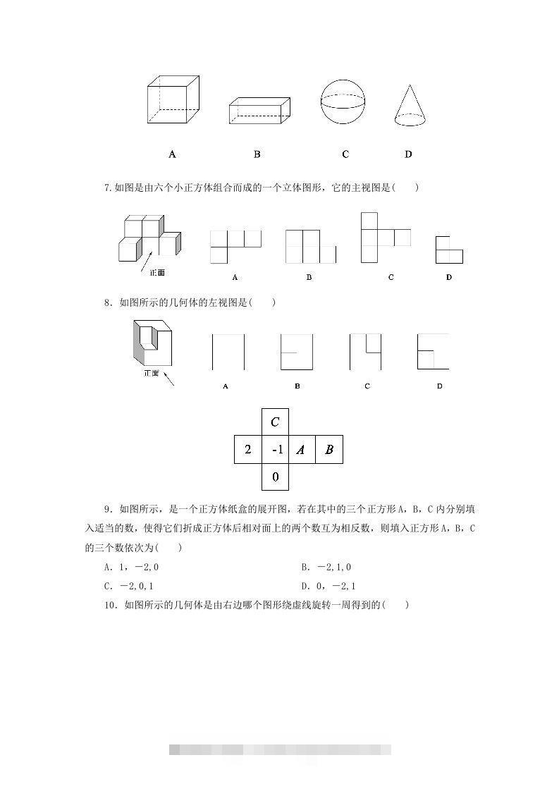图片[2]-七年级上册数学第一章试卷及答案北师大版(Word版)-搞钱花
