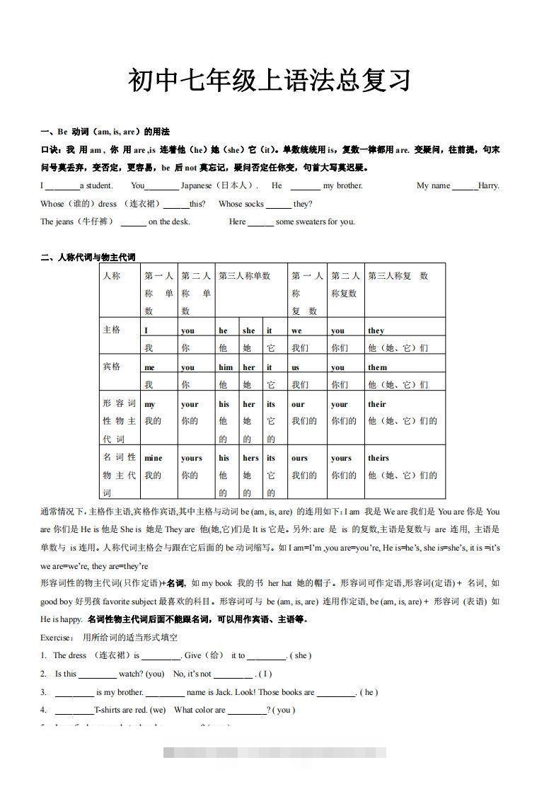 2022-2023学年英语七年级上语法总复习-搞钱花