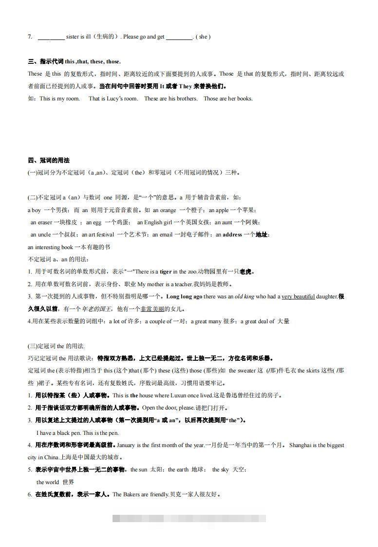 图片[2]-2022-2023学年英语七年级上语法总复习-搞钱花