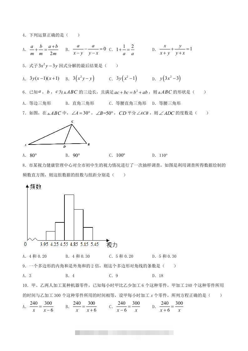 图片[2]-2020-2021学年山东省临沂市兰陵县八年级上学期期末数学试题及答案(Word版)-搞钱花