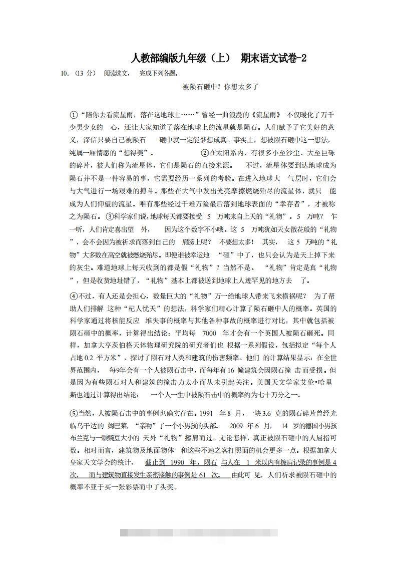 九年级（上）语文期末试卷5-2卷人教部编版-搞钱花