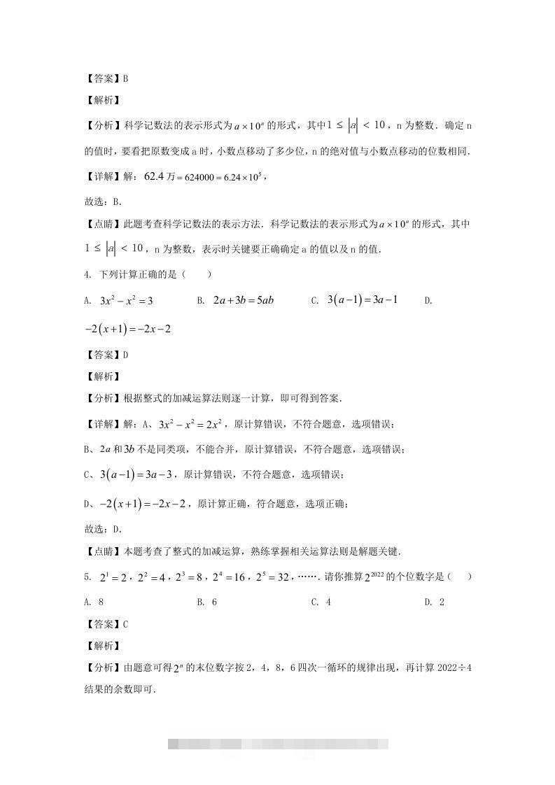 图片[2]-江苏南通如皋市2022-2023学年七年级上册数学期末试卷及答案北师大版(Word版)-搞钱花