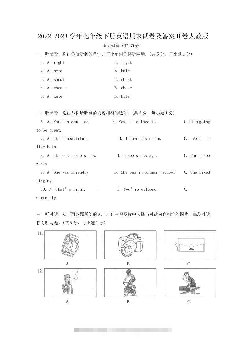 2022-2023学年七年级下册英语期末试卷及答案B卷人教版(Word版)-搞钱花