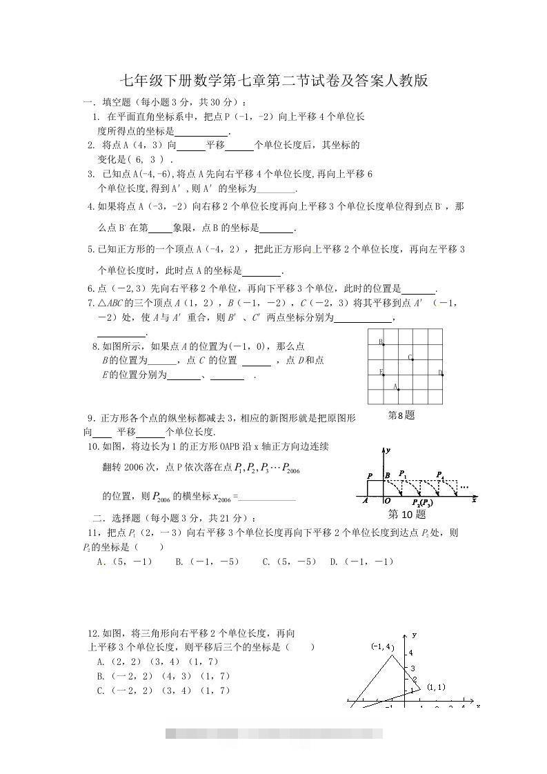 七年级下册数学第七章第二节试卷及答案人教版(Word版)-搞钱花