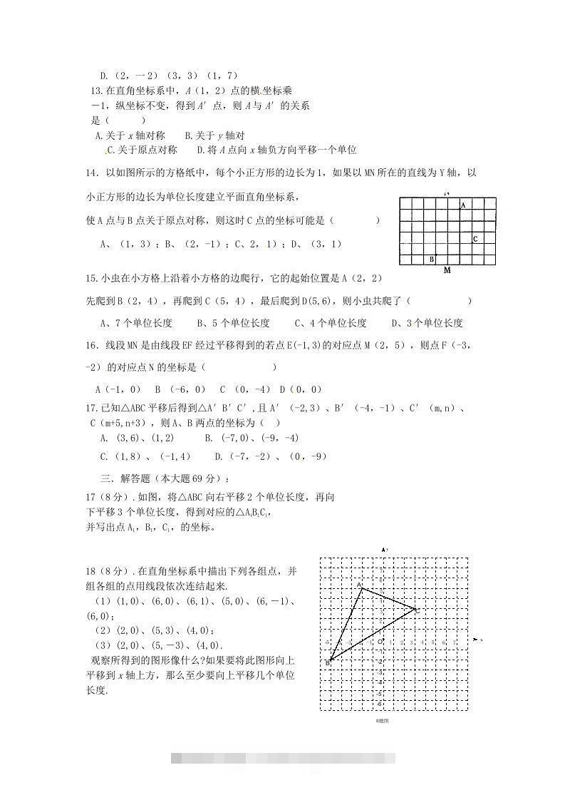 图片[2]-七年级下册数学第七章第二节试卷及答案人教版(Word版)-搞钱花