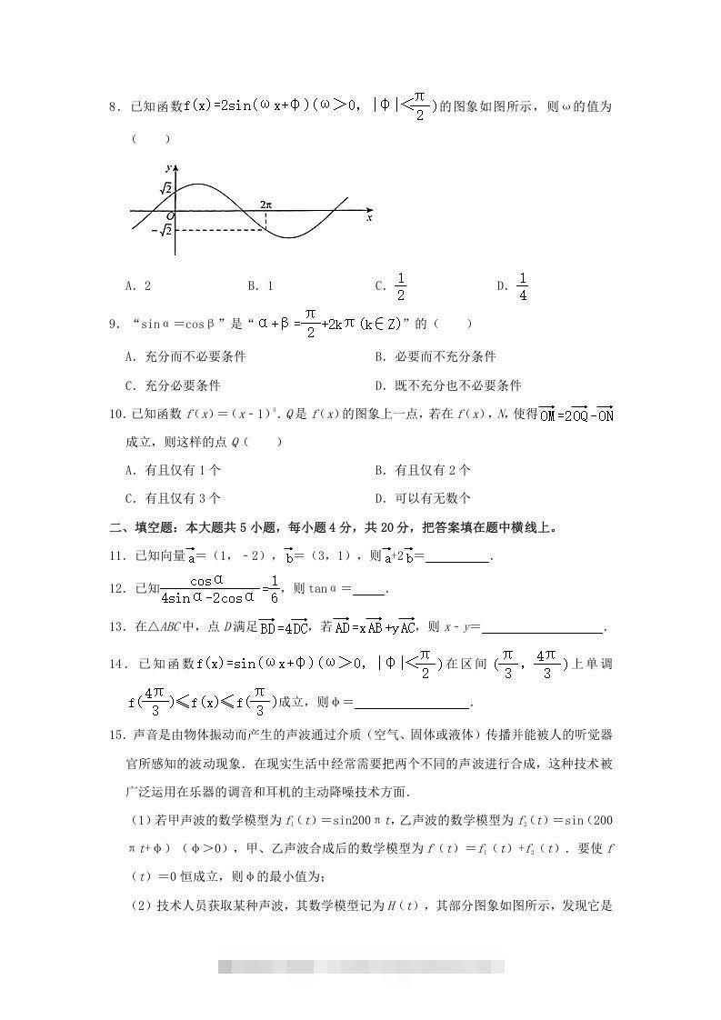 图片[2]-2020-2021年北京海淀高一数学下学期期中试卷及答案(Word版)-搞钱花