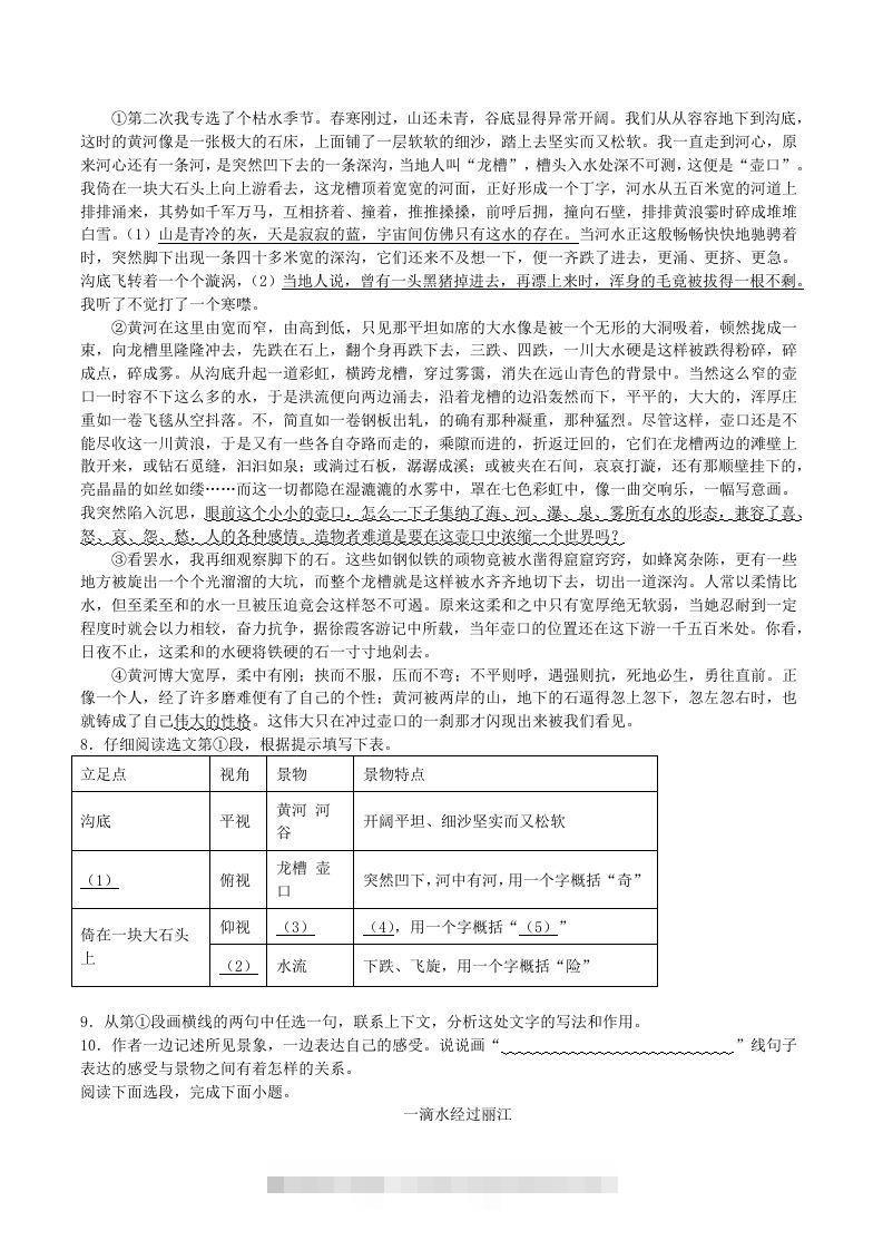 图片[2]-2020-2021学年部编版八年级语文下册第五单元训练试题及答案(Word版)-搞钱花