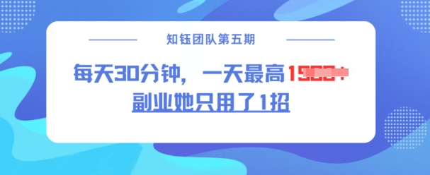 副业她只用了1招,每天30分钟,无脑二创,一天最高1.5k