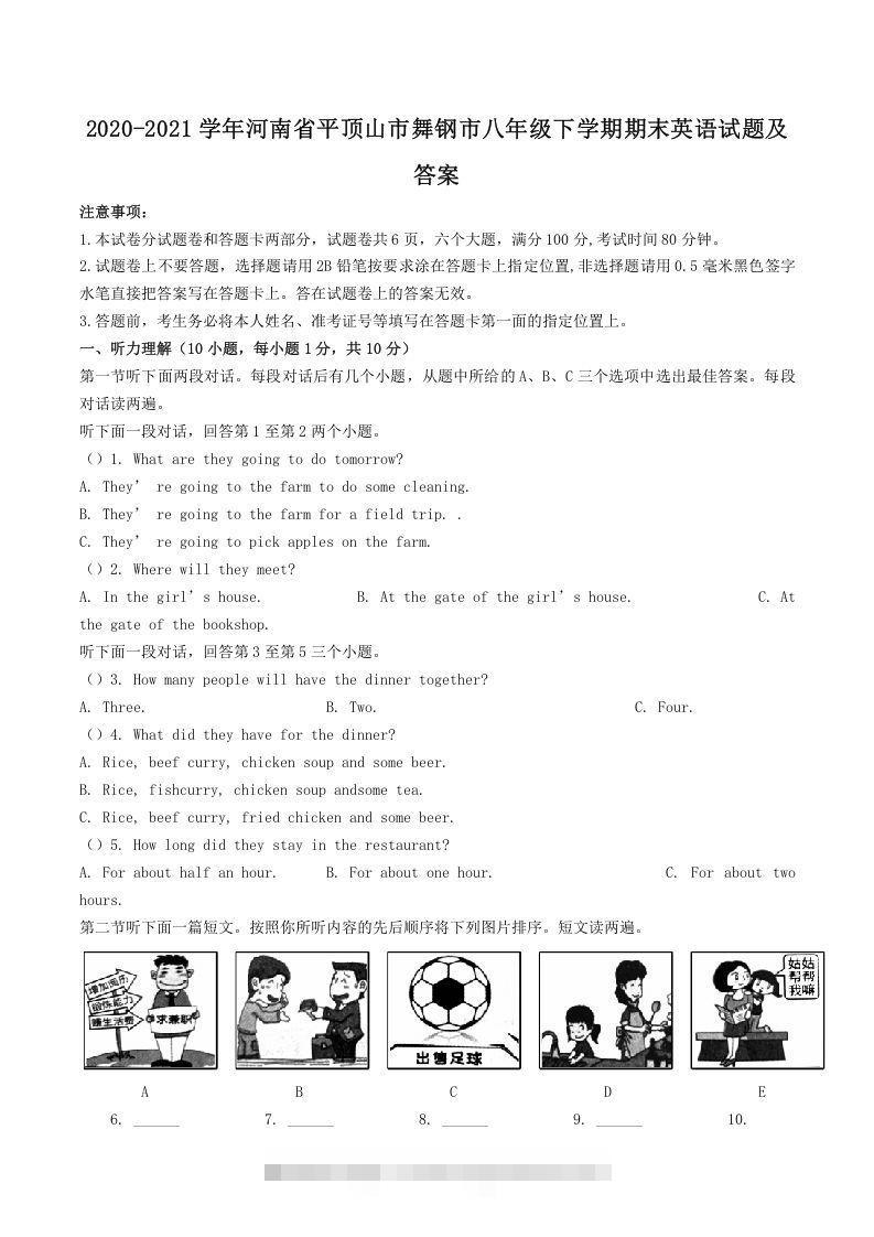 2020-2021学年河南省平顶山市舞钢市八年级下学期期末英语试题及答案(Word版)-搞钱花