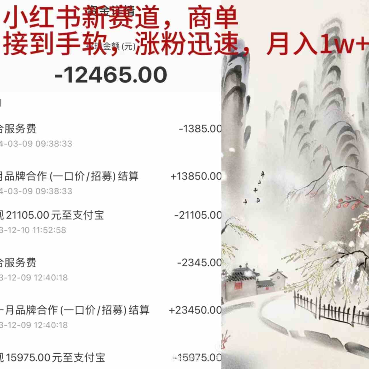 (9476期)小红书新赛道,商单接到手软,涨粉迅速,月入1w+-搞钱花