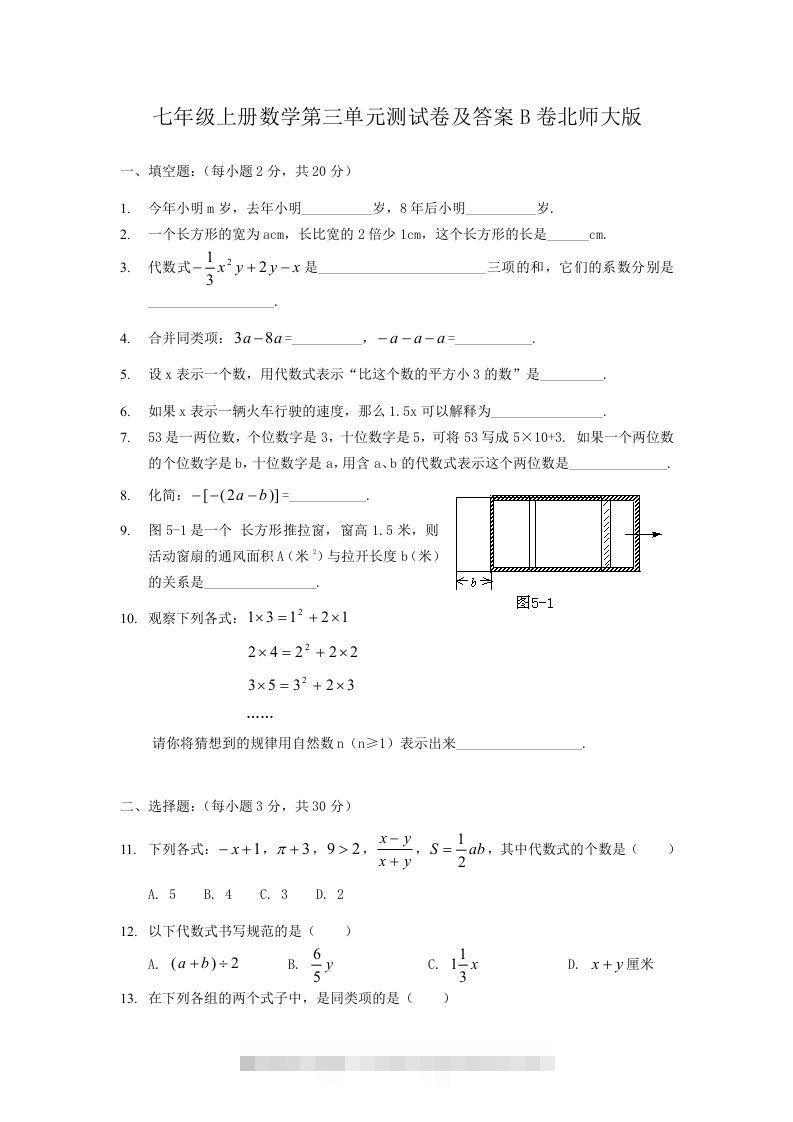 七年级上册数学第三单元测试卷及答案B卷北师大版(Word版)-搞钱花