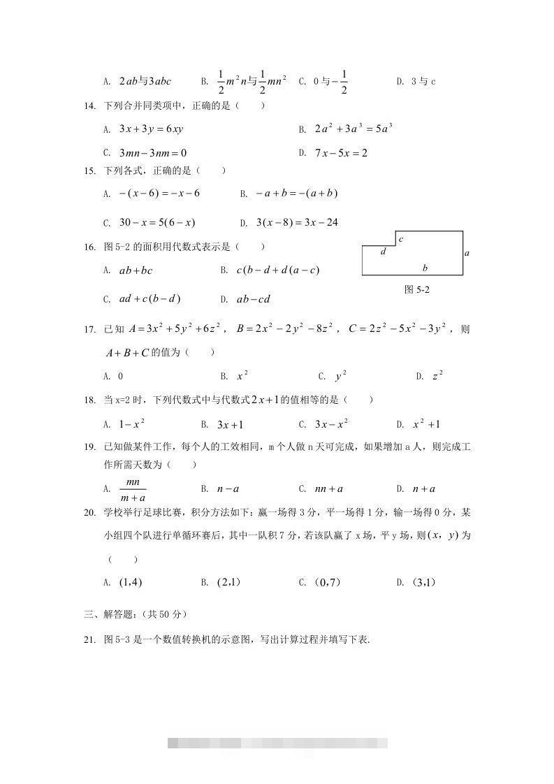 图片[2]-七年级上册数学第三单元测试卷及答案B卷北师大版(Word版)-搞钱花