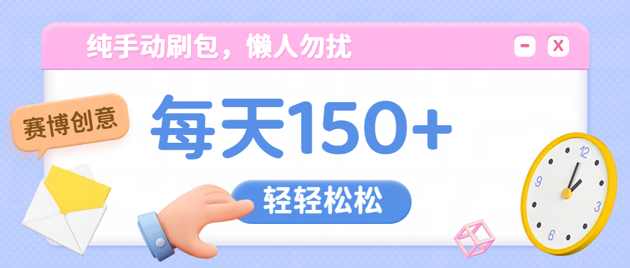 纯手动撸包，懒人勿扰-搞钱花