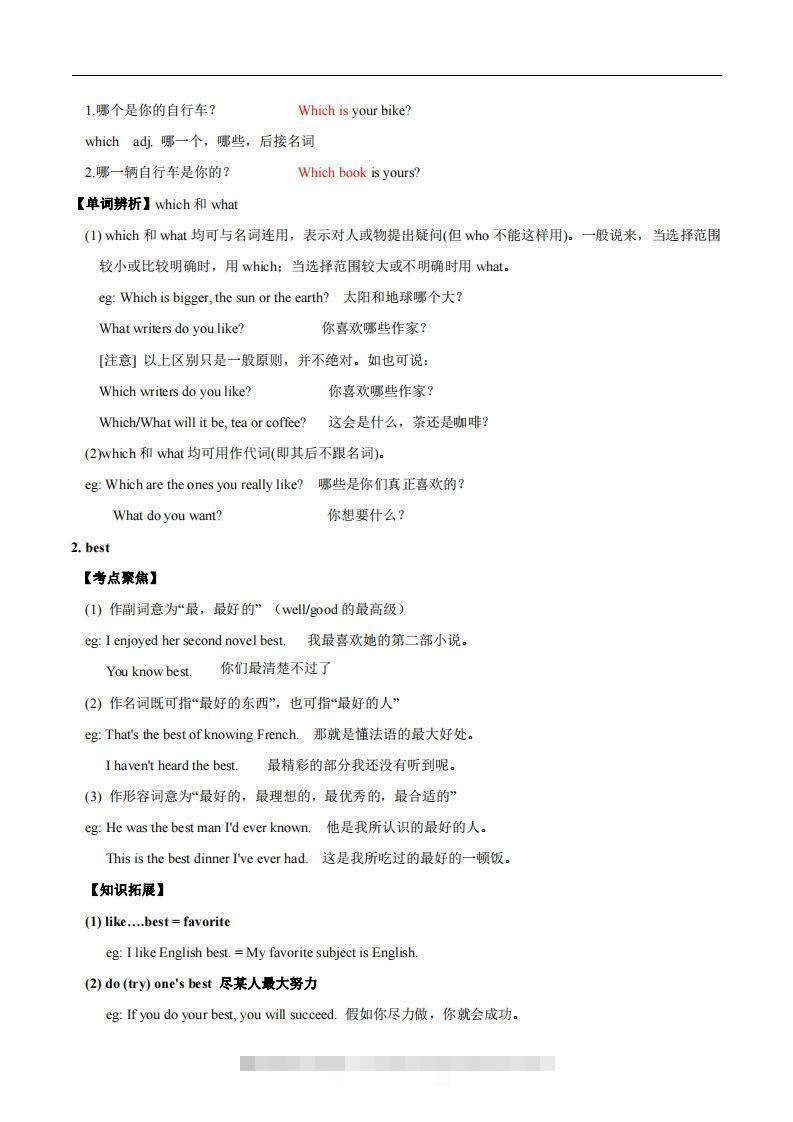 图片[2]-译林版英语七年级上册‬Unit3Welcometoourschool知识点_decrypted-搞钱花
