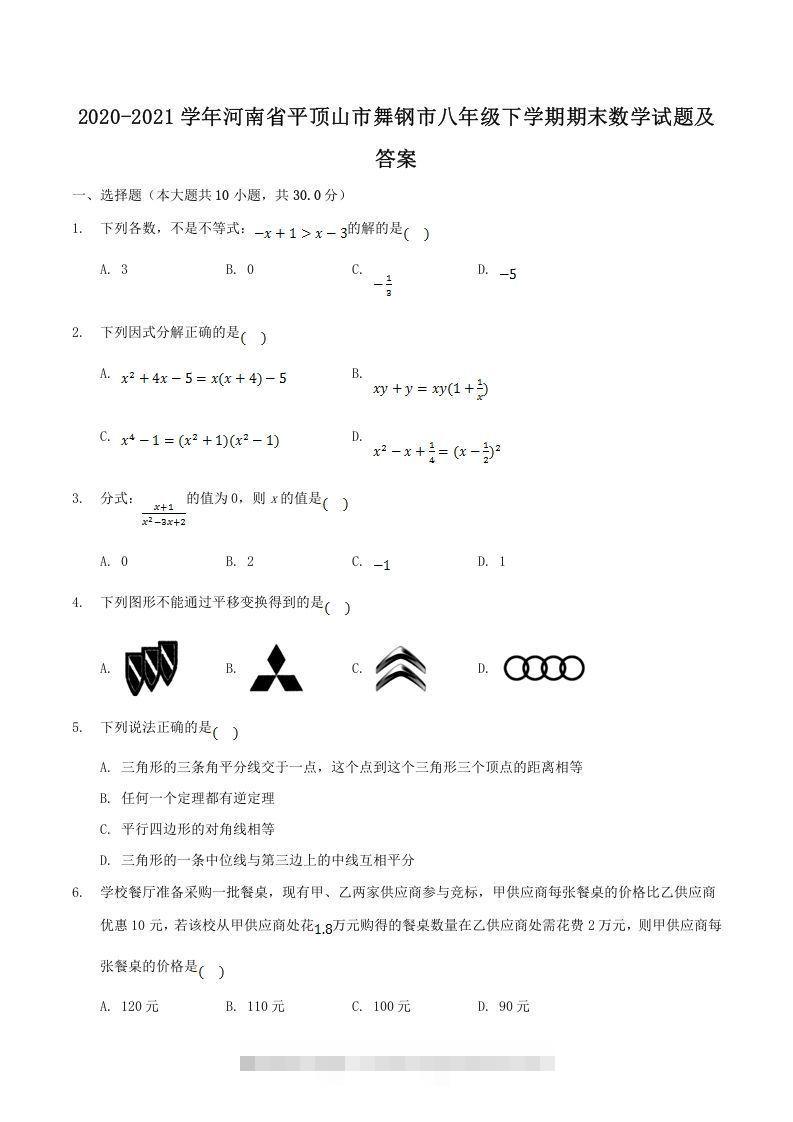 2020-2021学年河南省平顶山市舞钢市八年级下学期期末数学试题及答案(Word版)-搞钱花