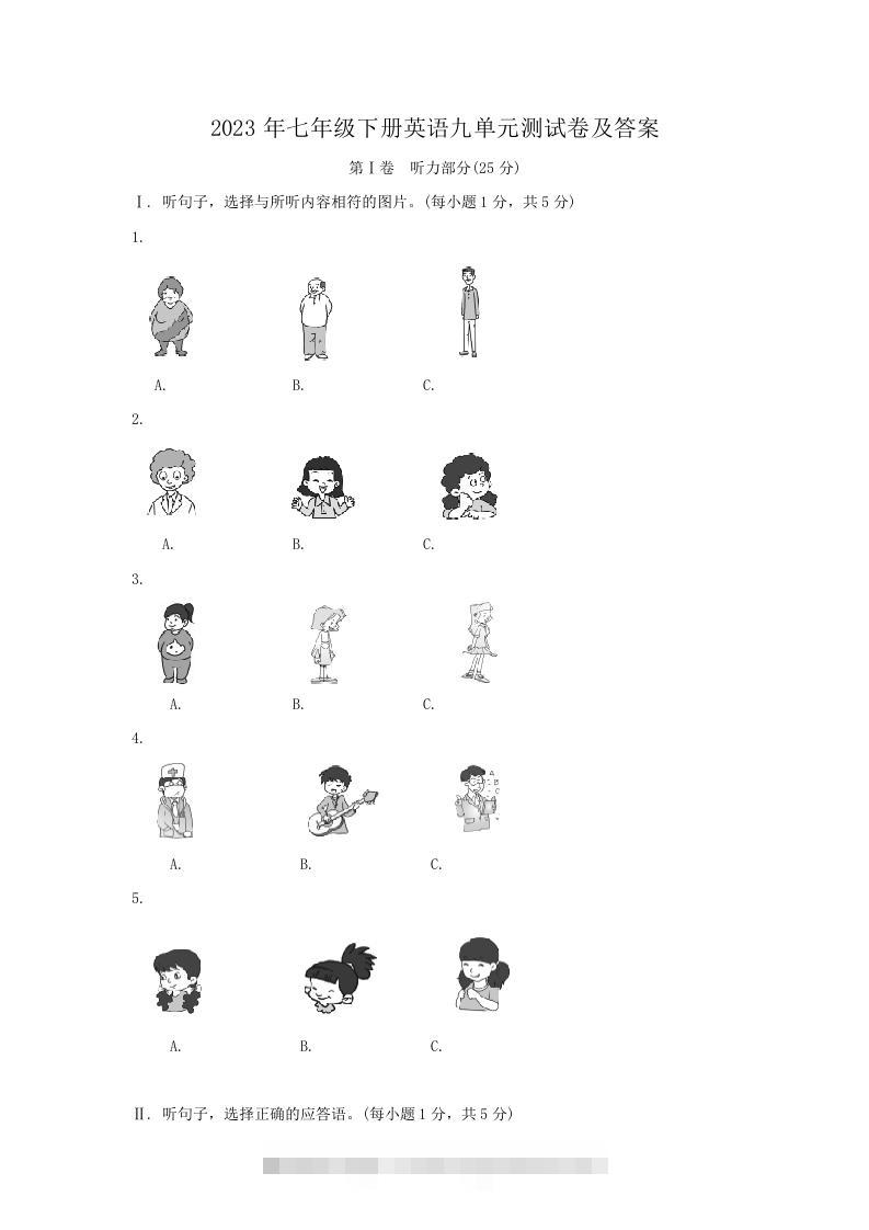 2023年七年级下册英语九单元测试卷及答案(Word版)-搞钱花